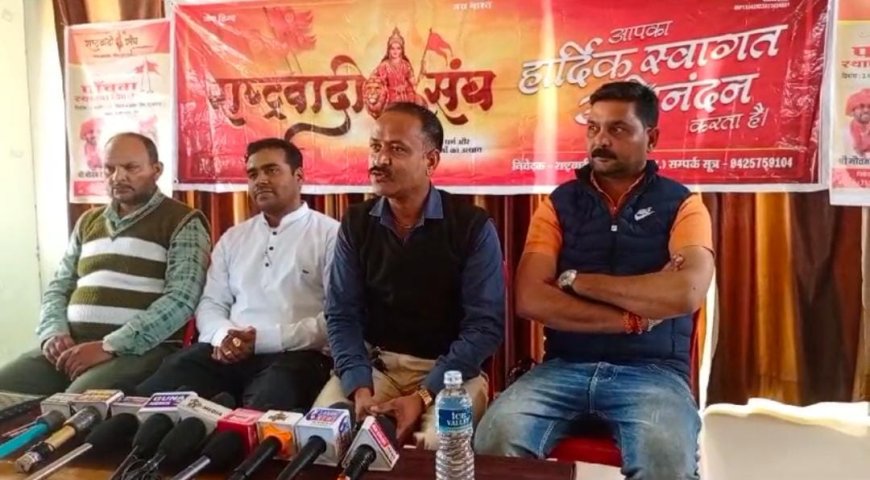 2 फरवरी को पांचवां स्थापना दिवस मनाएगा राष्ट्रवादी संघ